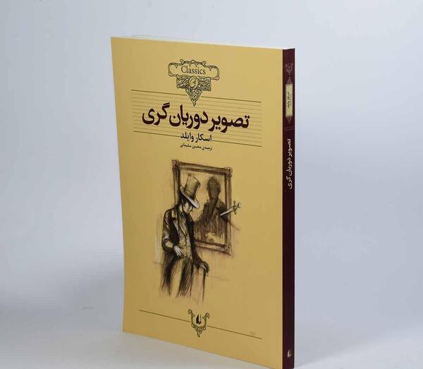عکس و تصویر دوریان گری