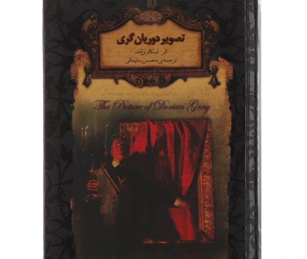 عکس و تصویر دوریان گری