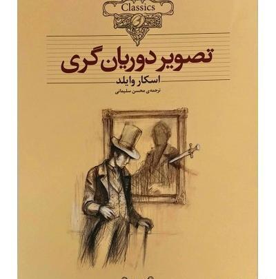 عکس و تصویر دوریان گری