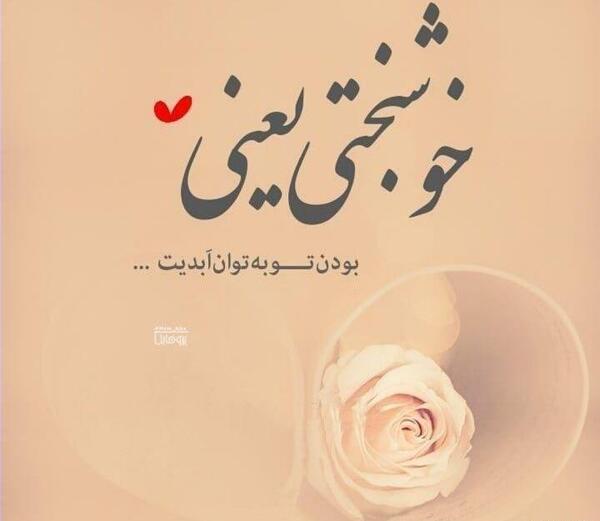 عکس پروفایل حس خوب داشتن