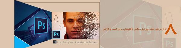 عکس یا فتوشاپ