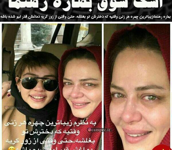 زیباترین عکس بهاره رهنما