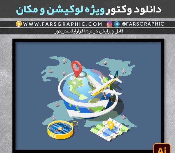 عکس دانلود وکتور لوکیشن