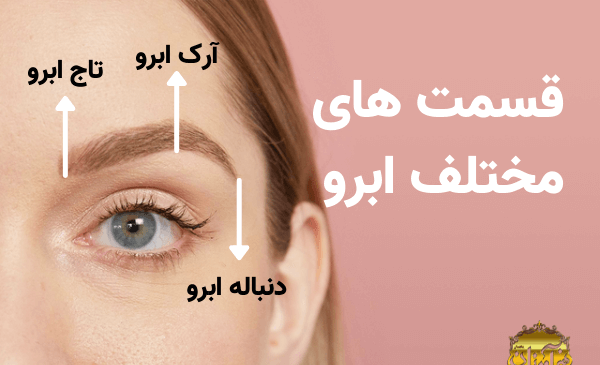 عکس تاج ابرو