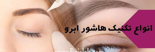 عکس تاج ابرو