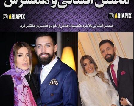 عکسهای اینستاگرام زن محسن افشانی