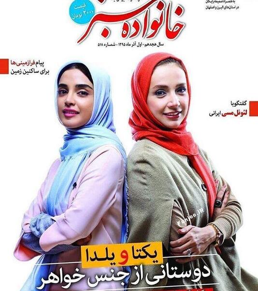 عکس شبنم قلی خانی و الهه حصاری