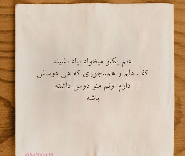 عکس نوشته یکیو میخوام