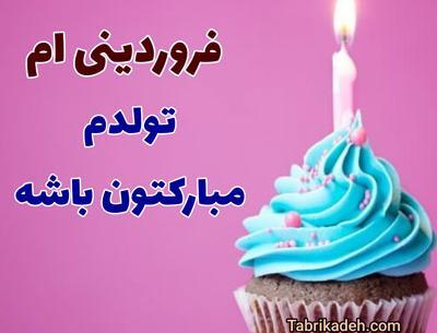 عکس برای وضعیت واتساپ تولدت مبارک
