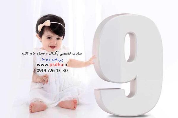 عکس لایه باز ماهگرد نوزاد