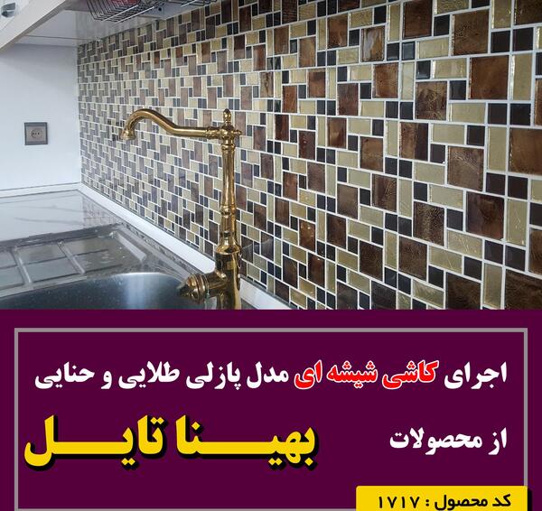 عکس سنگ بین کابینتی