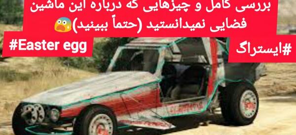 عکس ماشین فضایی در gta v