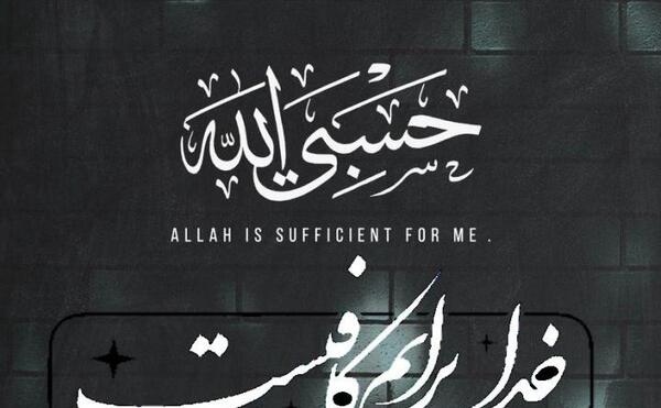 عکس پروفایل دخترونه حسبی الله