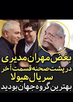 عکس پشت صحنه هیولا مهران مدیری