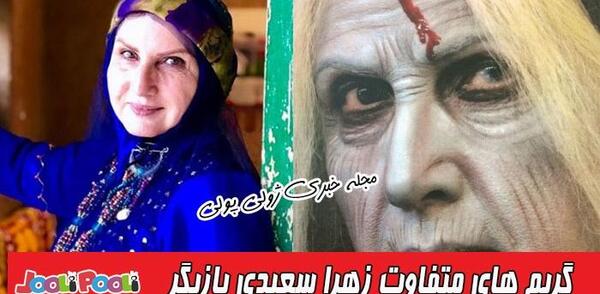 عکس عروسی زهرا سعیدی