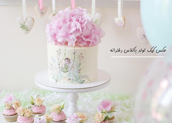 عکس کیک تولد خاص و شیک