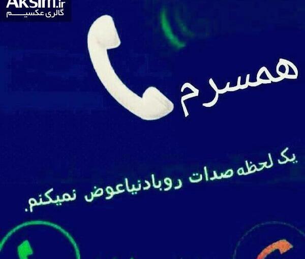 عکس پروفایل همسرم جونمه