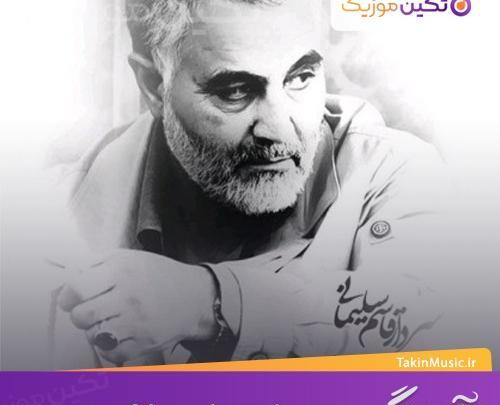 عکس حاج قاسم سلیمانی با آهنگ