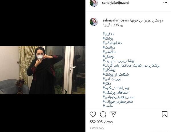 عکس سحر جعفری جوزانی با صورت فلج