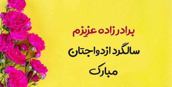 عکس پروفایل ازدواج برادرزاده