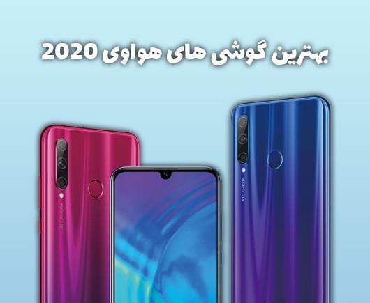 عکس مدل های گوشی هواوی