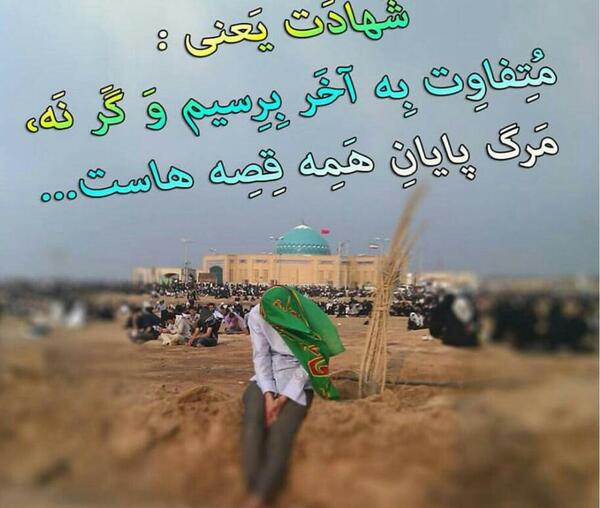 عکس نوشته طلب شهادت