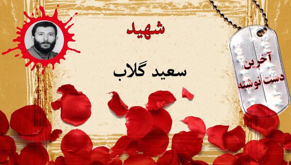 عکس نوشته طلب شهادت