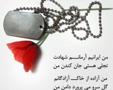 عکس نوشته طلب شهادت