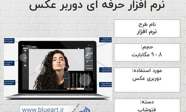 نرم افزار بک گراند عکس