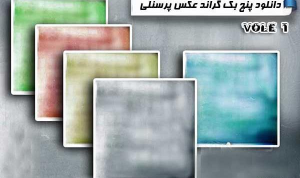 نرم افزار بک گراند عکس