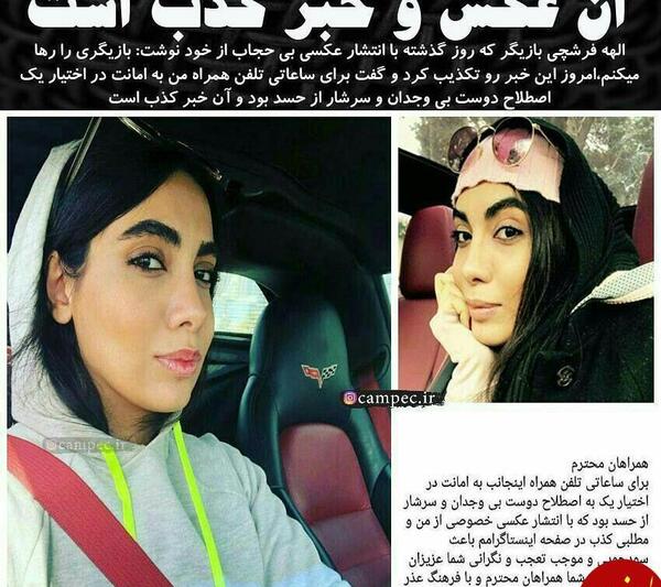 عکسهای الهه حصاری بی حجاب