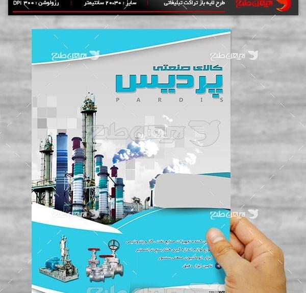 عکس لایه باز صنعتی
