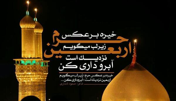 عکس اربعین نزدیک است