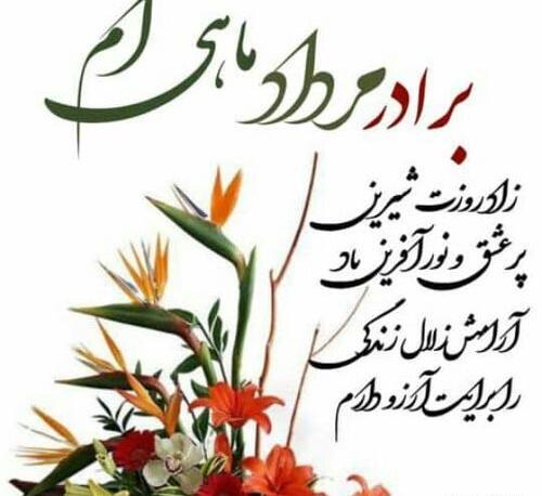 عکس پروفایل تولد برادر بزرگتر