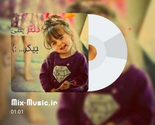 عکس آهنگ روز دختر