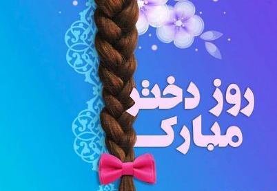 عکس آهنگ روز دختر