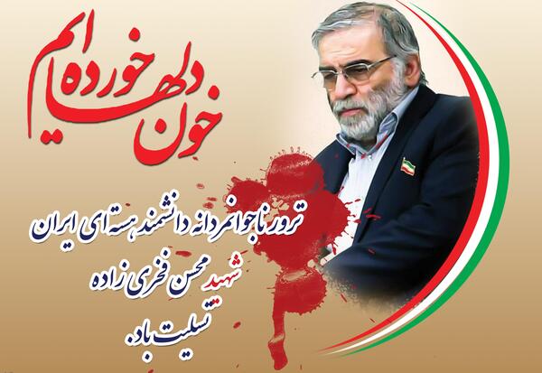 عکس نوشته شهادت محسن فخری زاده