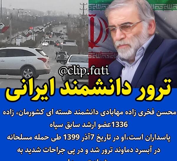 عکس نوشته شهادت محسن فخری زاده