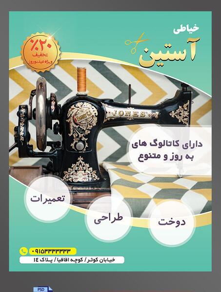 عکس لایه باز چرخ خیاطی