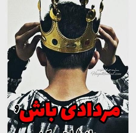 عکس تاج برای پروفایل پسرانه