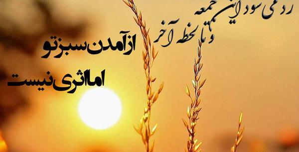 عکس نوشته غروب جمعه و امام زمان