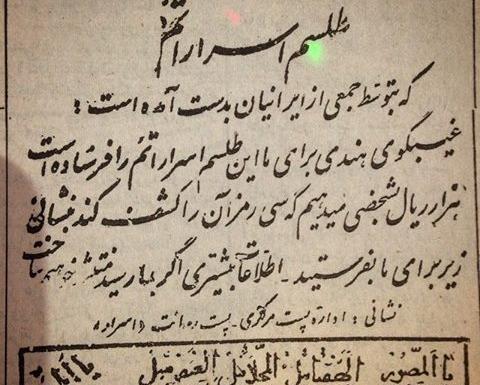 عکس طلسم وحشتناک