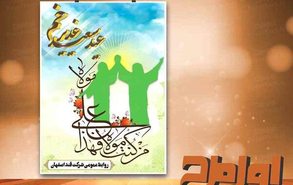 عکس لایه باز عید غدیر