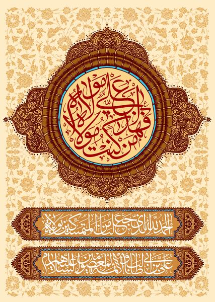 عکس لایه باز عید غدیر