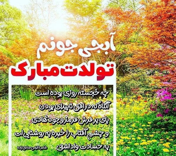عکس پروفایل تولد ابجی جونم