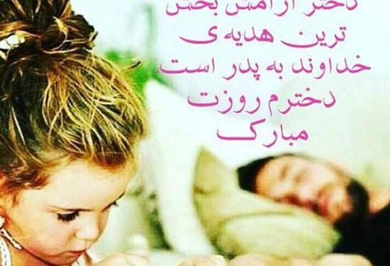عکس روز دختر گلتون مبارک