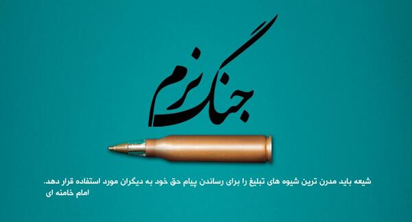 عکس درباره جنگ نرم
