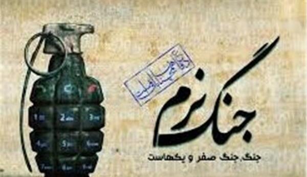 عکس درباره جنگ نرم