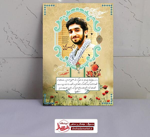 عکس شهید مدافع حرم محسن حججی