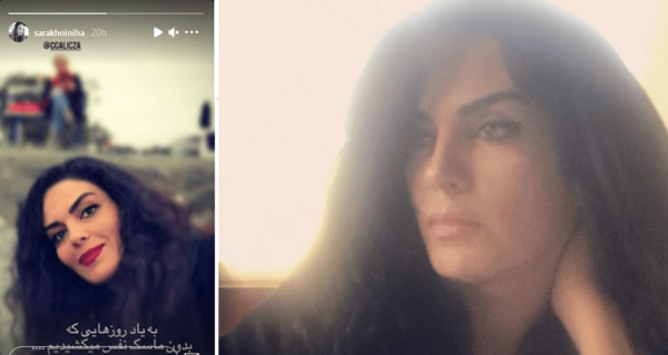 عکس استوری سارا خوئینی ها